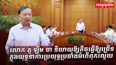លោក តូ ឡឹម