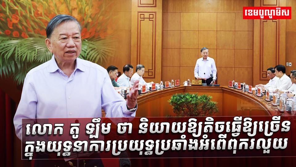 លោក តូ ឡឹម