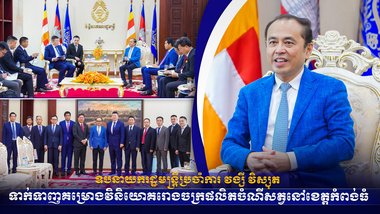 ឧបនាយករដ្ឋមន្ត្រីប្រចាំការ វង្សី វិស្សុត