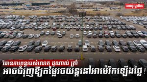 ទីផ្សាររថយន្ត