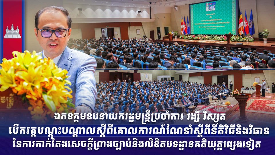 ឯកឧត្តមឧបនាយករដ្ឋមន្រ្តីប្រចាំការ វង្សី វិស្សុត