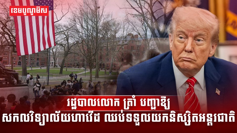 រដ្ឋបាលលោក ត្រាំ