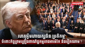 សហរដ្ឋអាម៉េរិក