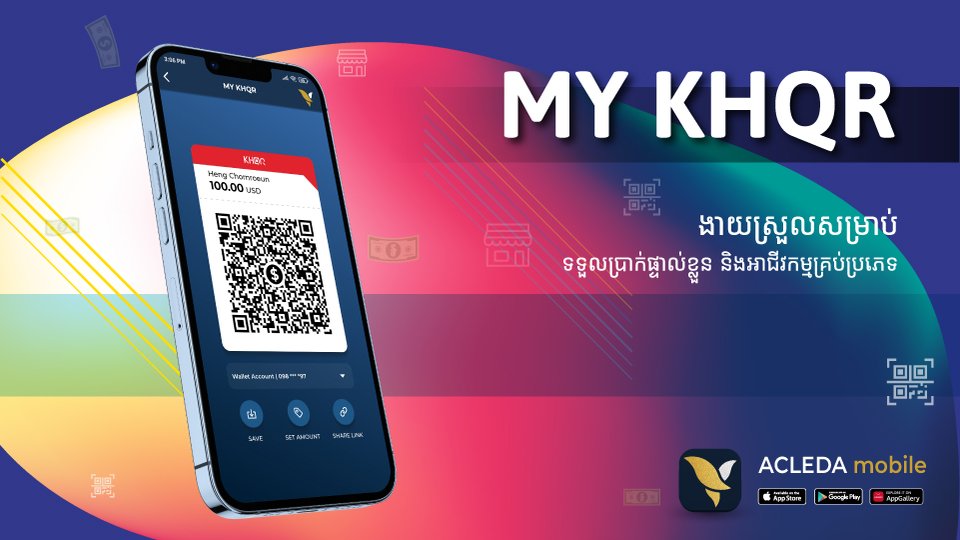 មុខងារពិសេសមួយ​ ក្នុងការទូទាត់តាម KHQR ជាមួយអេស៊ីលីដាម៉ូបាល ដែលអ្នកគួរដឹង!