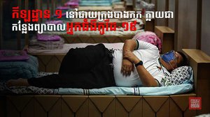 ថៃ​ខ្វះគ្រែពេទ្យ, គ្រោង​ឲ្យ​អ្នកជំងឺស្រាល​ចេញ​ពី​មន្ទីរពេទ្យ​ទៅព្យាបាល​នៅផ្ទះ ។