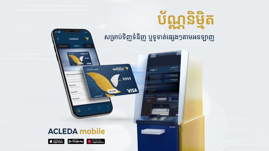 បណ្ណនិម្មិតអេស៊ីលីដាអាចប្រើសម្រាប់ទិញទំនិញតាមអនឡាញទាំងក្នុង និងក្រៅប្រទេស