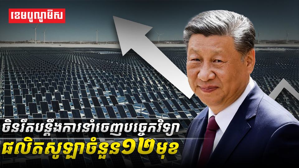 បច្ចេកវិទ្យា