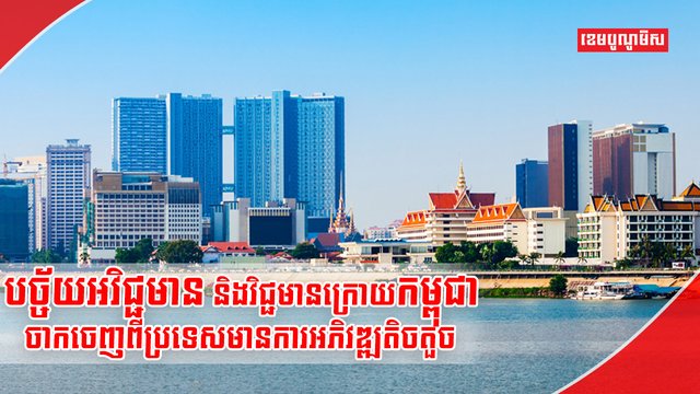 សេដ្ឋកិច្ចកម្ពុជា