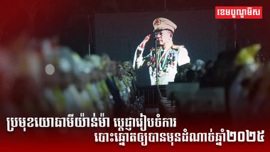 របបសឹកមីយ៉ាន់ម៉ា