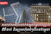 សហភាពអឺរ៉ុប