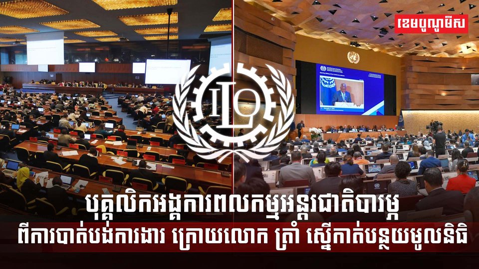 អង្គការ ILO
