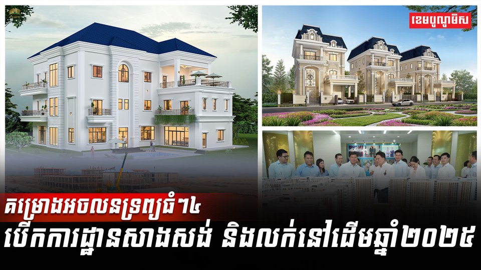 វិស័យអចលនទ្រព្យ