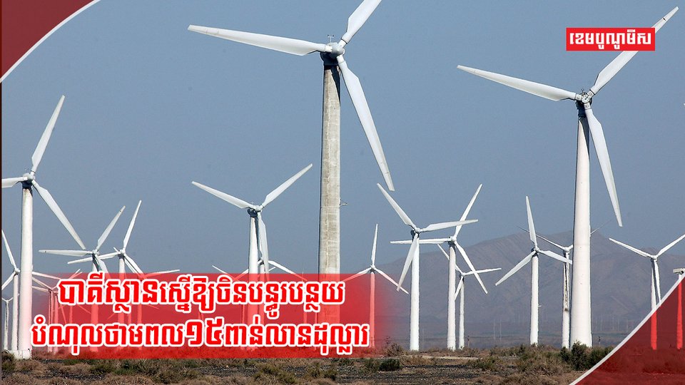 សេដ្ឋកិច្ចប្រទេសប៉ាគីស្ថាន
