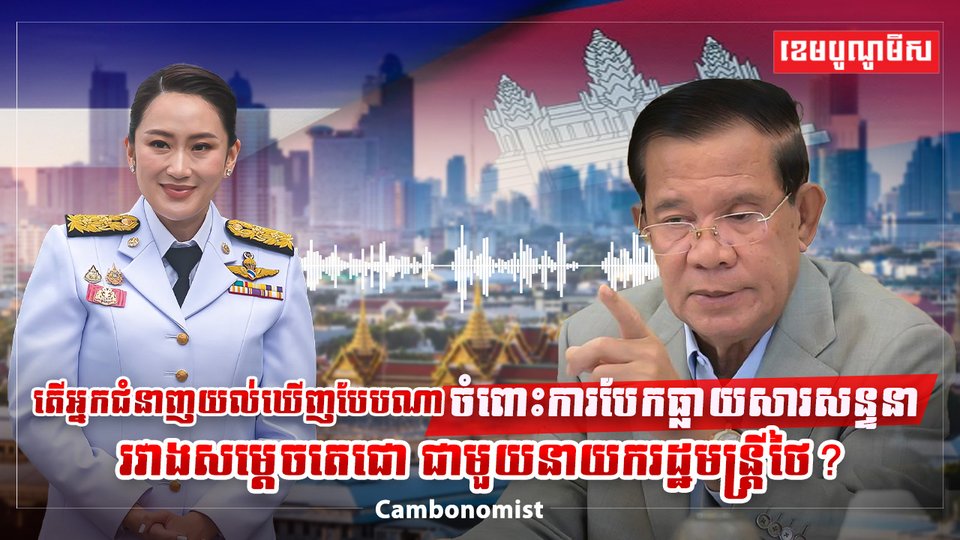 បែកធ្លាយសារសន្ទនា