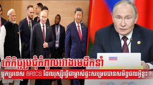 ប្រទេស BRICS