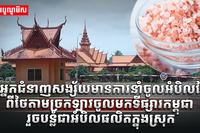 ទីផ្សារអំបិល