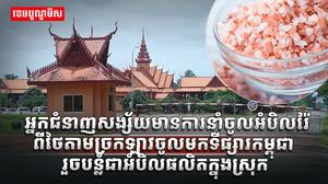 ទីផ្សារអំបិល