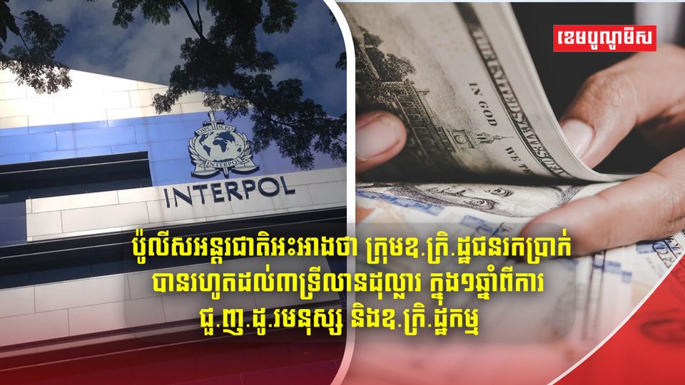 ក្រុមឧក្រិដ្ឋជន