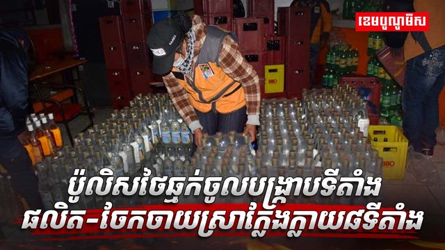 ផលិតផលក្លែងក្លាយ