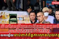 ប៉ូលិសថៃពង្រីកការស៊ើបអង្កេតមូលនិធិរបស់អតីតចៅអធិការវត្ត