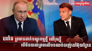 ស៊ុយអែត គ្រោងស្នើឱ្យអឺរ៉ុប