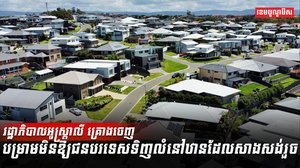 វិស័យអចលនទ្រព្យ