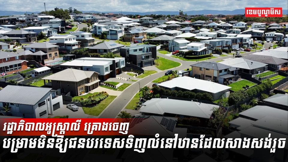 វិស័យអចលនទ្រព្យ