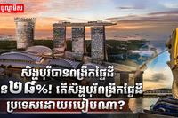មេដឹកននាំសិង្ហបុរី