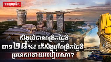 មេដឹកននាំសិង្ហបុរី