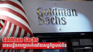 សេដ្ឋកិច្ចចិន