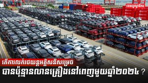 រថយន្តអគ្គិសនី