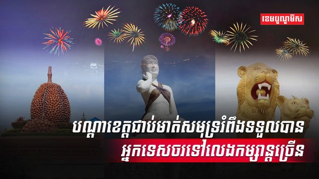 វិស័យទេសចរណ៍
