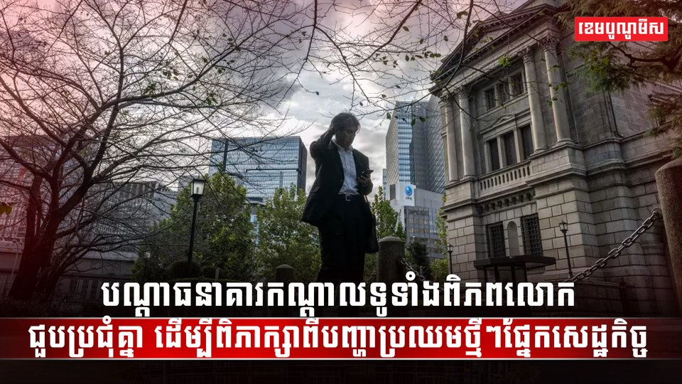វិស័យធនាគារ