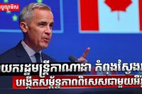 នាយករដ្ឋមន្ត្រីកាណាដា