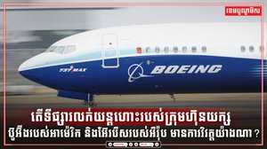 វិស័យ អាកាសចរណ៍