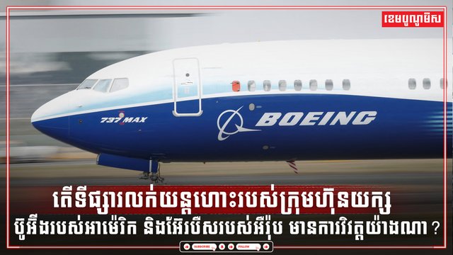 វិស័យ អាកាសចរណ៍