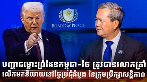 មប្រឹក្សាសន្តិភាព