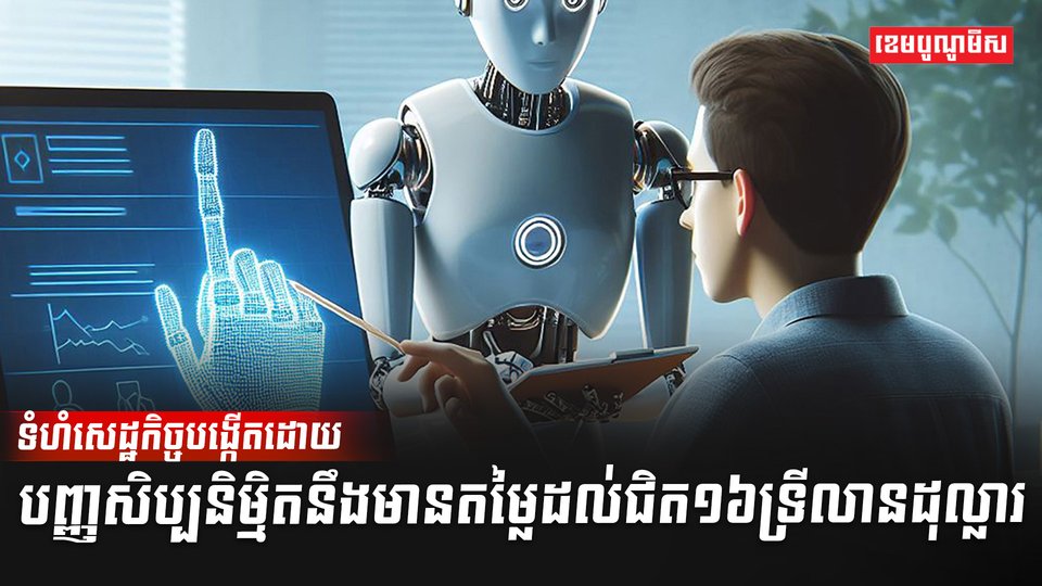 បញ្ញាសិប្បនិម្មិត