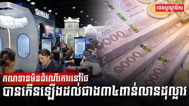ឥណទានមិនដំណើរការនៅថៃ