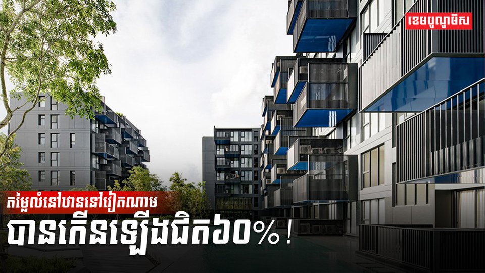 វិស័យអចលនទ្រព្យ