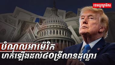 វិស័យ​​សេដ្ឋកិច្ច