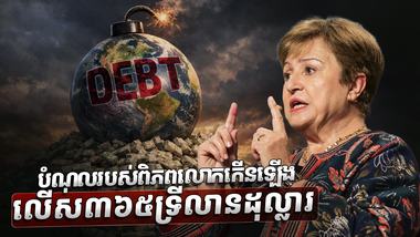 ​វិស័យ​សេដ្ឋកិច្ច
