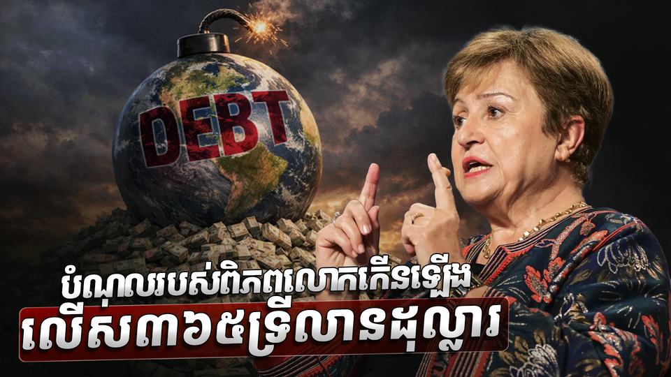 ​វិស័យ​សេដ្ឋកិច្ច