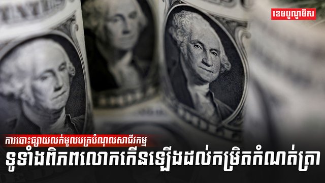 វិស័យមូលបត្រ