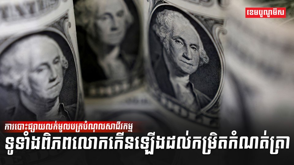 វិស័យមូលបត្រ