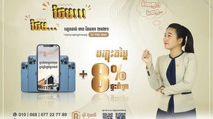 ឆ្នាំ​ថ្មី!!!  ទទួល​បាន​ទូរសព្ទ iPhone 12 pro max មួយ​គ្រឿង​ភ្លាមៗ ដោយ​មិន​ចាំបាច់​ផ្សង​សំណាង