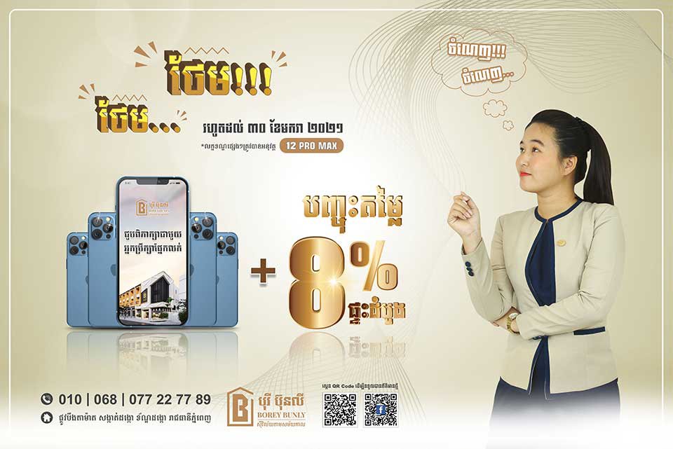 ឆ្នាំ​ថ្មី!!!  ទទួល​បាន​ទូរសព្ទ iPhone 12 pro max មួយ​គ្រឿង​ភ្លាមៗ ដោយ​មិន​ចាំបាច់​ផ្សង​សំណាង