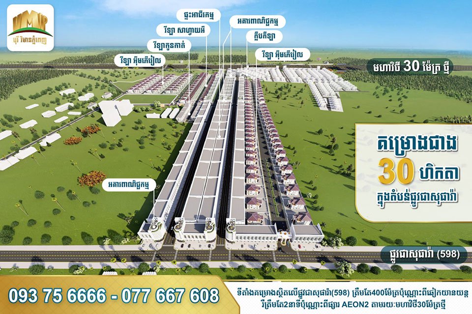 បុរី វិមាន​ភ្នំពេញ​ - គម្រោង ឌឹ សេនត្រល ខាប់ភីថល (ផ្លូវជាសុផារ៉ា)