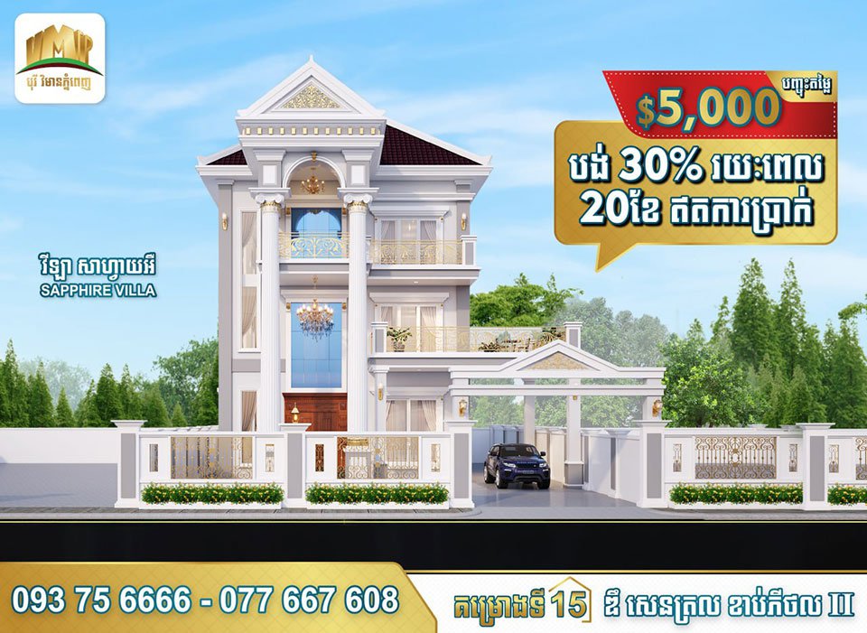 បុរី វិមាន​ភ្នំពេញ​ - គម្រោង ឌឹ សេនត្រល ខាប់ភីថល (ផ្លូវជាសុផារ៉ា)