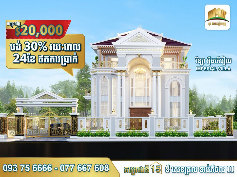 បុរី វិមាន​ភ្នំពេញ​ - គម្រោង ឌឹ សេនត្រល ខាប់ភីថល (ផ្លូវជាសុផារ៉ា)